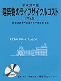 建築設備の維持保全と劣化診断 平成7年版 | 建築保全センターの
